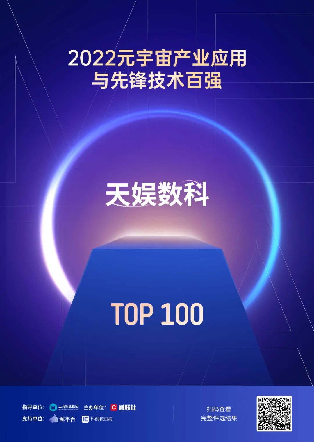 天娛數科重磅發布MetaSurfing-元享智能云平臺 邁入元宇宙AIGC新時代(圖1)