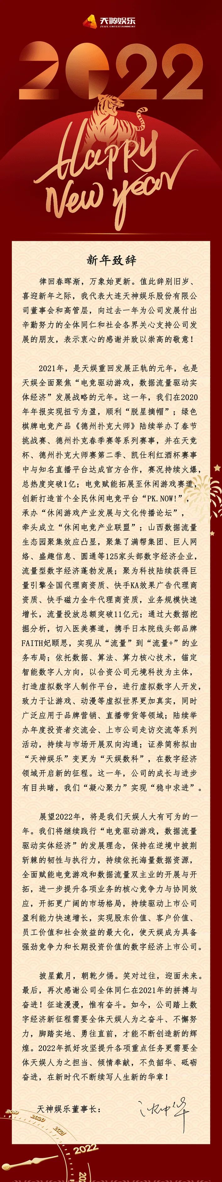 新年致辭——律回春暉漸 萬象始更新(圖1)