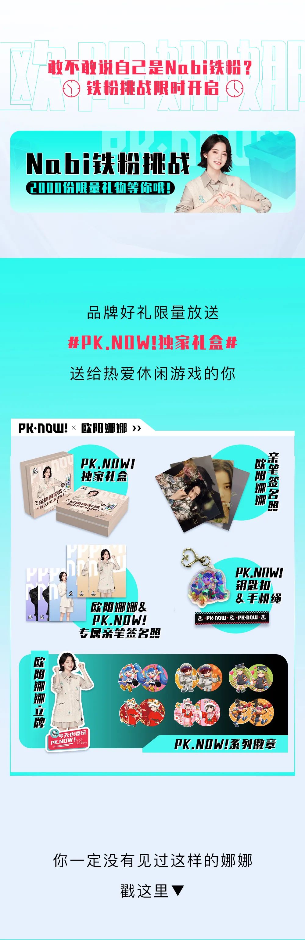 PK.NOW!休閑游戲平臺代言人歐陽娜娜(圖4)