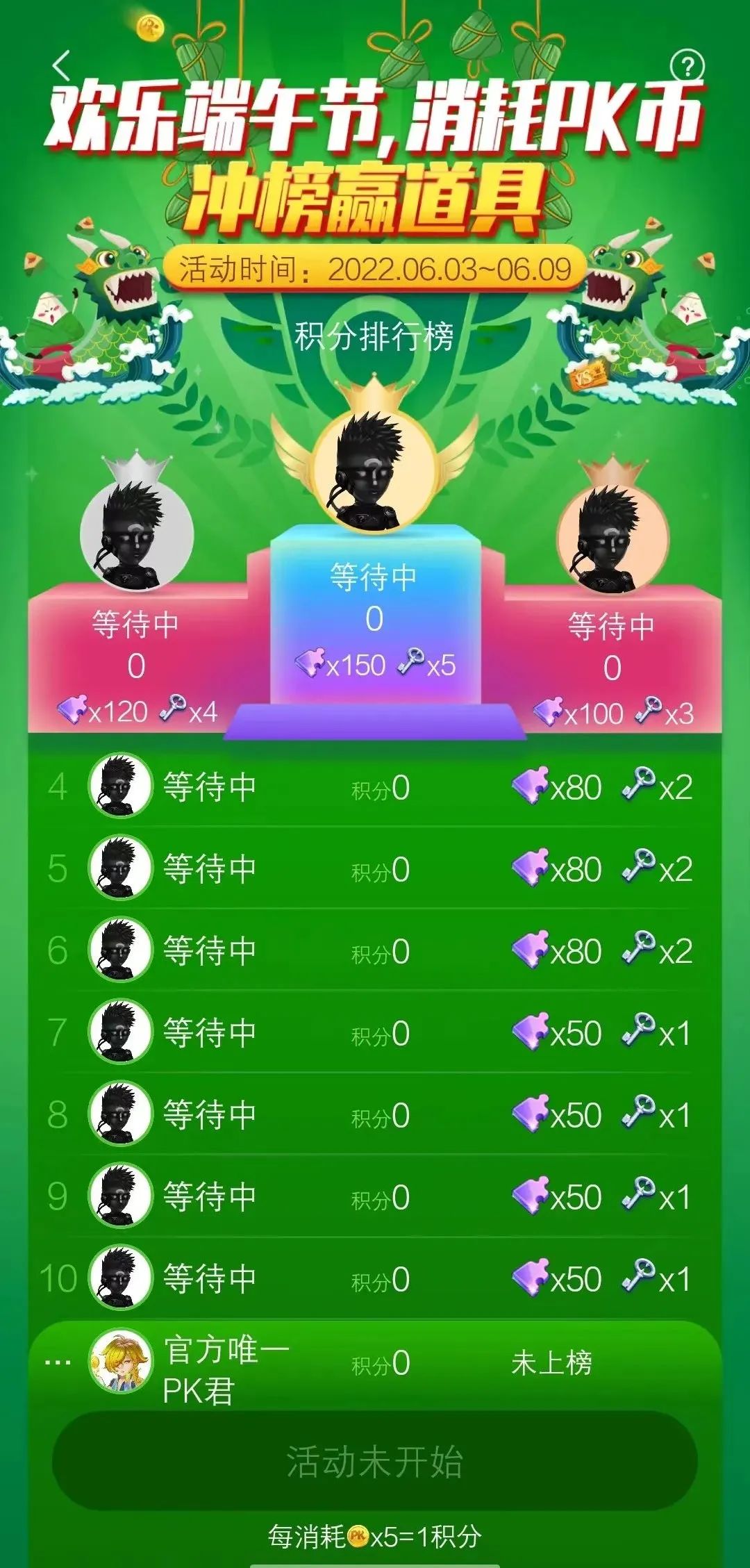 PK.NOW! | 端午福利已備好，請點擊查收！(圖1)