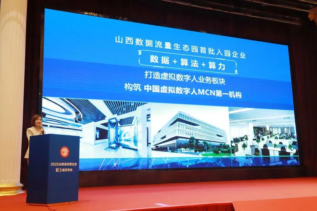 天娛數(shù)科旗下山西數(shù)據(jù)流量生態(tài)園榮登2022山西省數(shù)字經(jīng)濟民營企業(yè)10強榜首(圖2) 天娛數(shù)科旗下山西數(shù)據(jù)流量生態(tài)園榮登2022山西省數(shù)字經(jīng)濟民營企業(yè)10強榜首(圖2)