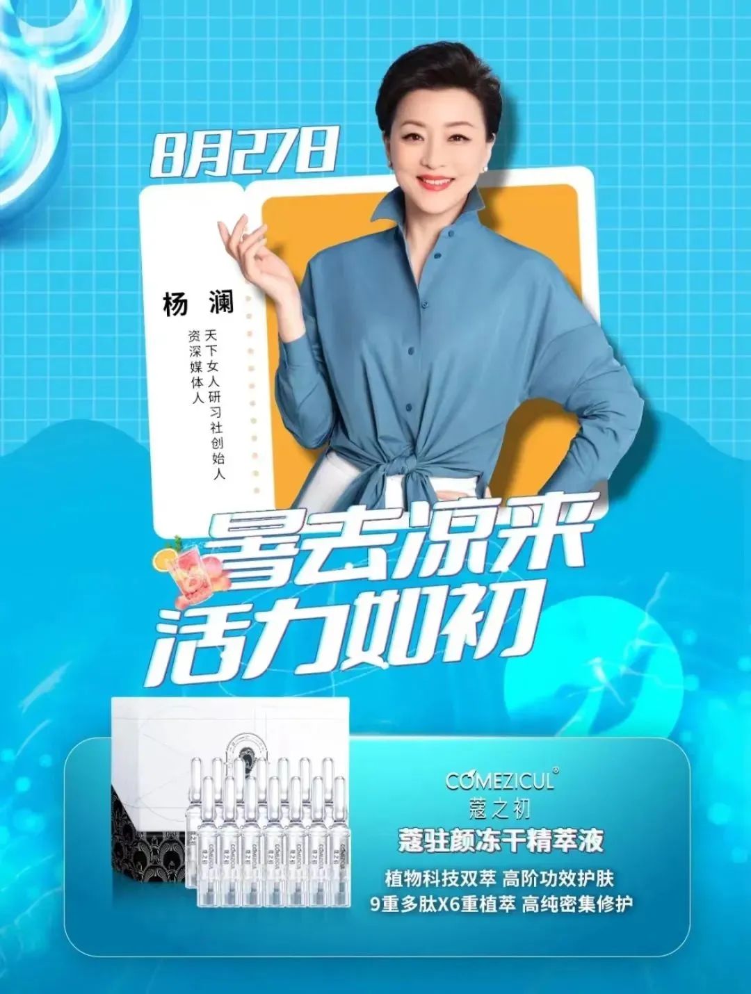 天娛數科旗下蔻之初品牌入選人民好物「新銳品牌計劃」(圖3)