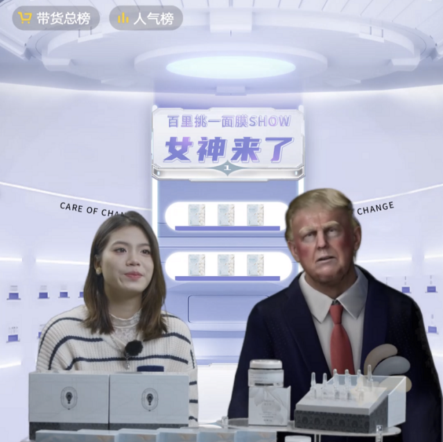 天娛數科創新虛擬人直播新模式，紅臉“特朗普”沖進直播間(圖1)